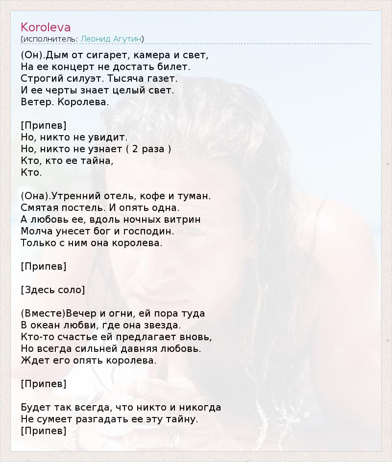 ‎Песня «Королева (feat. Анжелика Варум)» — Леонид Агутин — Apple Music